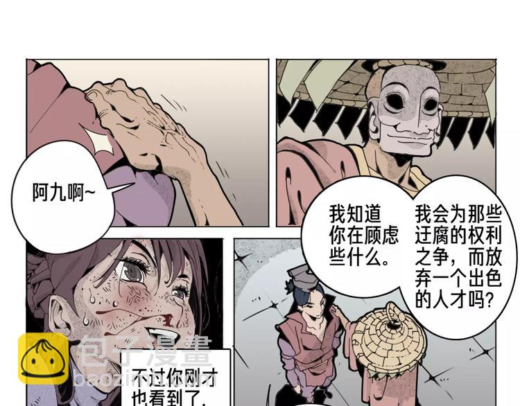 🍚玄道寺 第12话 休息 第7页