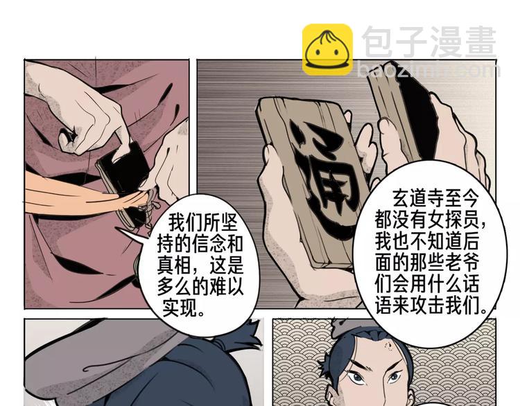 🍚玄道寺 第12话 休息 第9页