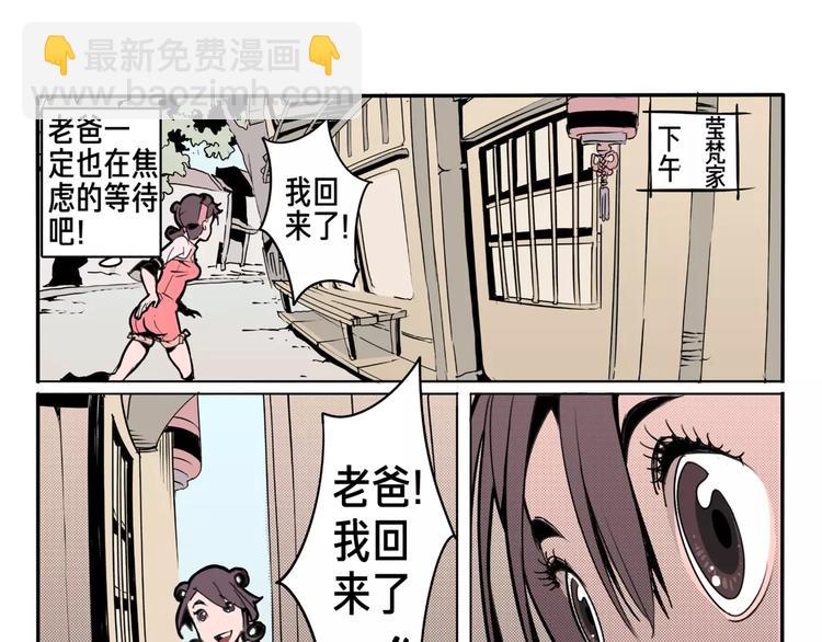 🍚玄道寺 第13话 回家 第13页