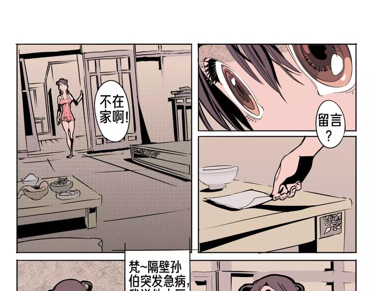 🍚玄道寺 第13话 回家 第15页