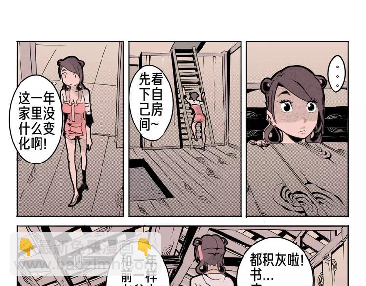 🍚玄道寺 第13话 回家 第17页