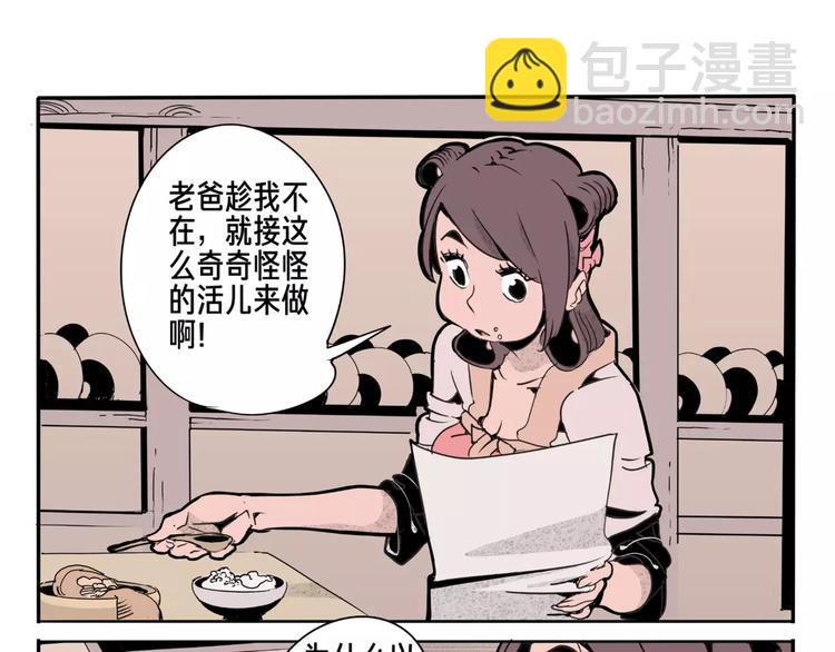 🍚玄道寺 第13话 回家 第25页