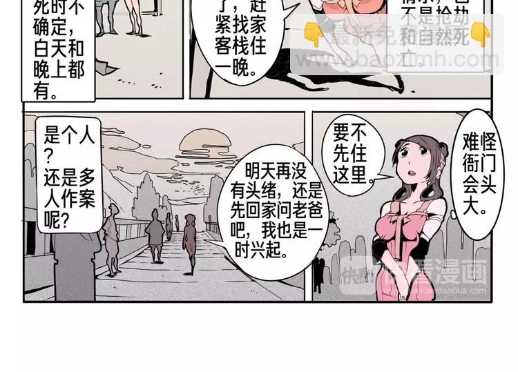 🍚玄道寺 第13话 回家 第30页