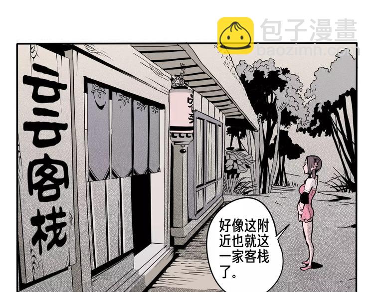 🍚玄道寺 第13话 回家 第31页