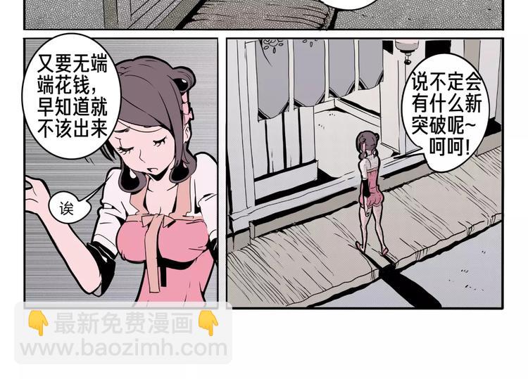 🍚玄道寺 第13话 回家 第32页