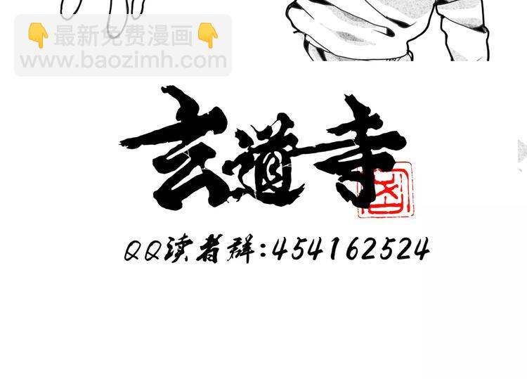 🍚玄道寺 第13话 回家 第42页