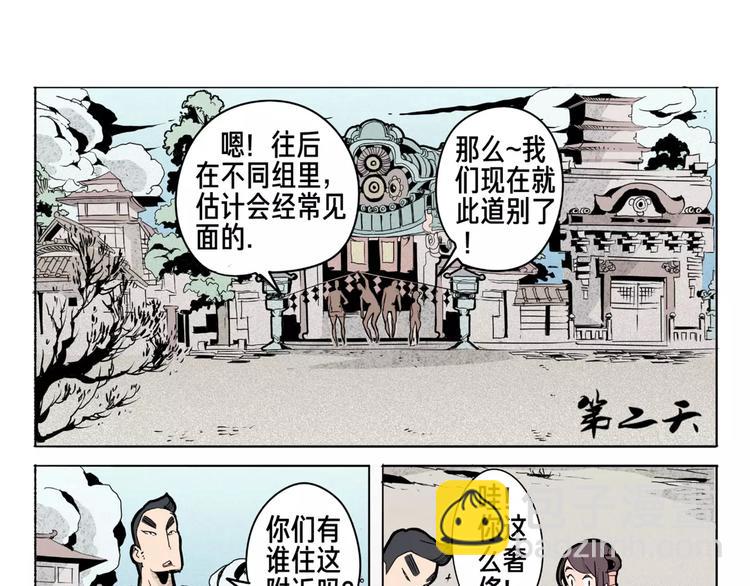 🍚玄道寺 第13话 回家 第5页