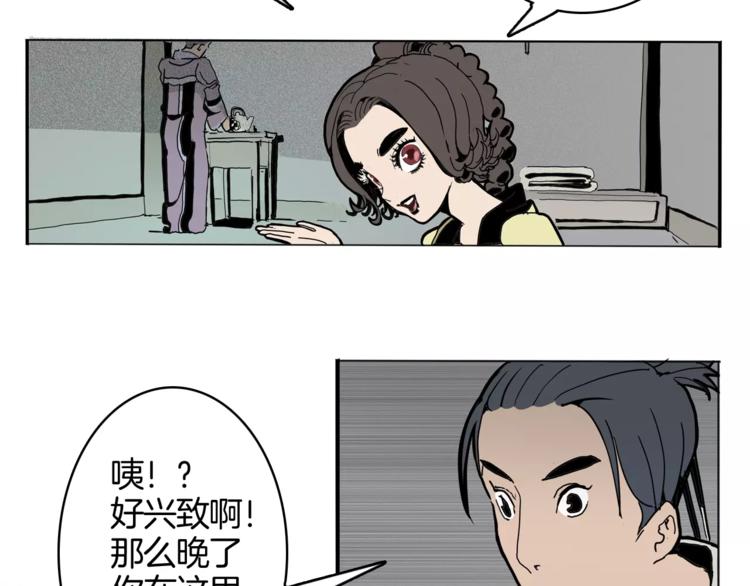 🍚玄道寺 第17话 魔术与戏法 第22页