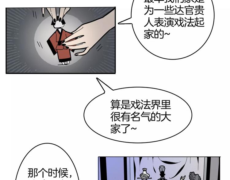 🍚玄道寺 第17话 魔术与戏法 第28页