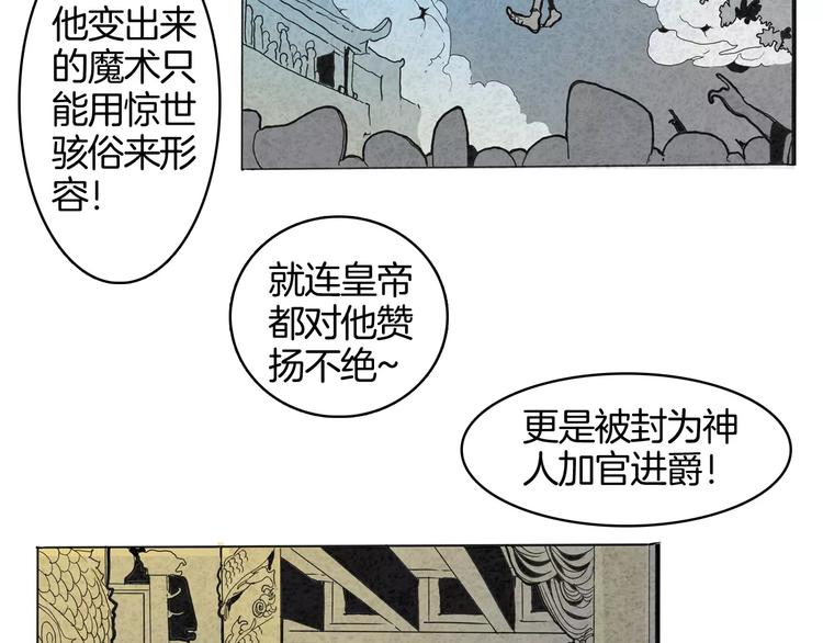🍚玄道寺 第17话 魔术与戏法 第33页