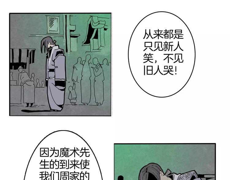 🍚玄道寺 第17话 魔术与戏法 第35页