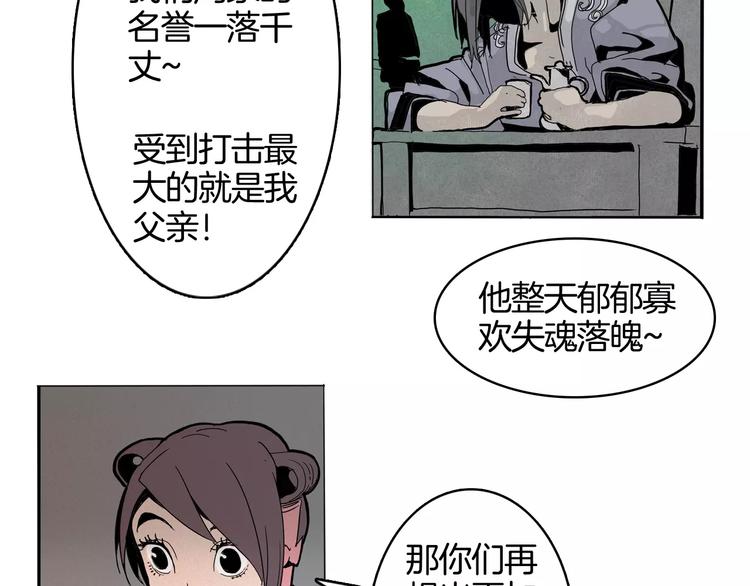 🍚玄道寺 第17话 魔术与戏法 第36页