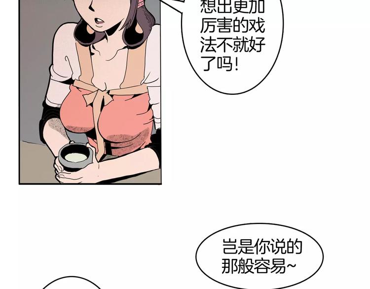 🍚玄道寺 第17话 魔术与戏法 第37页
