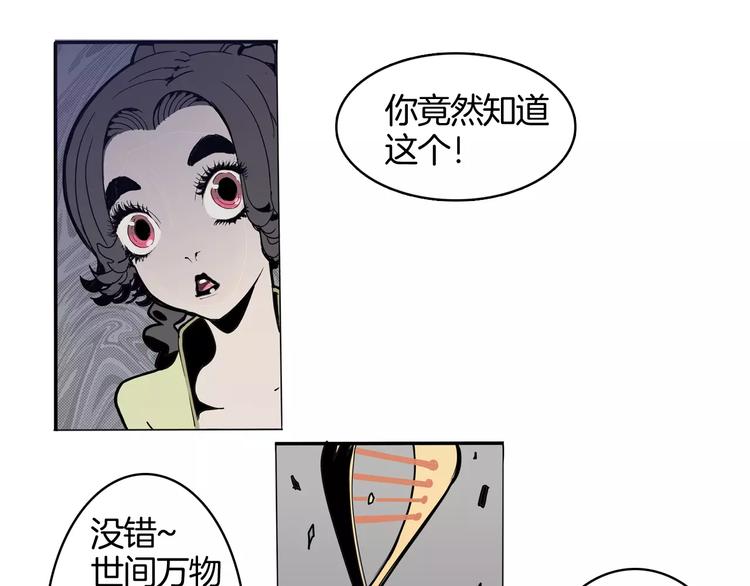 🍚玄道寺 第17话 魔术与戏法 第40页