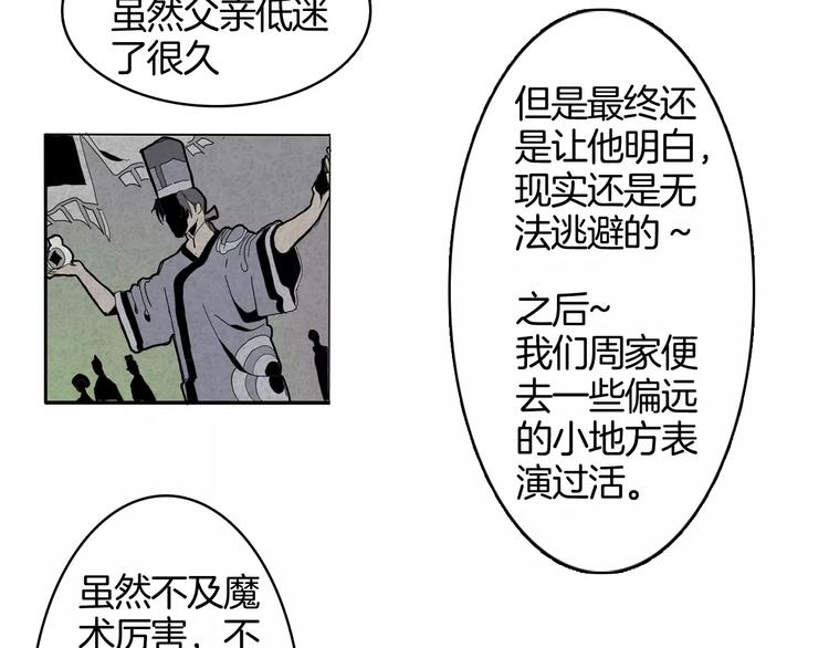 🍚玄道寺 第17话 魔术与戏法 第43页
