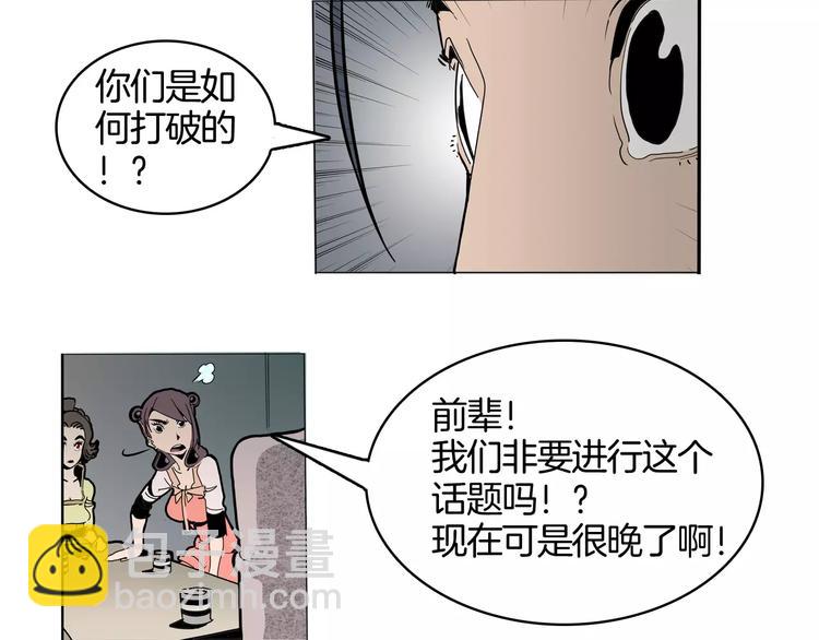 🍚玄道寺 第17话 魔术与戏法 第47页