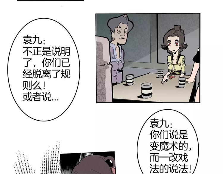 🍚玄道寺 第17话 魔术与戏法 第48页
