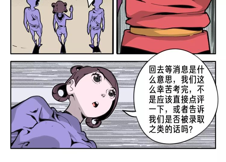 🍚玄道寺 第2话 黎袁九 第13页