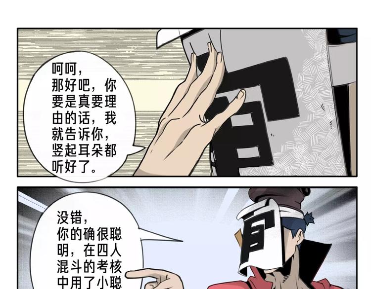 🍚玄道寺 第2话 黎袁九 第22页