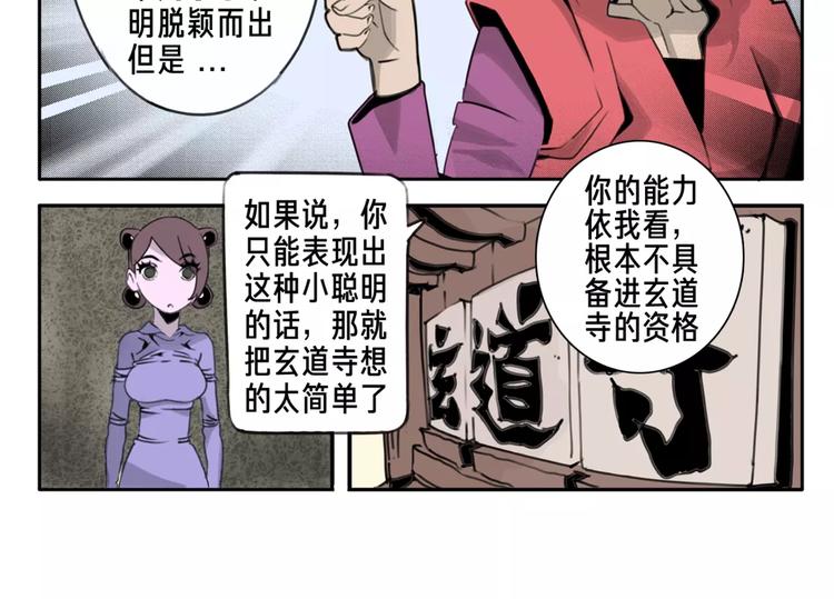 🍚玄道寺 第2话 黎袁九 第23页