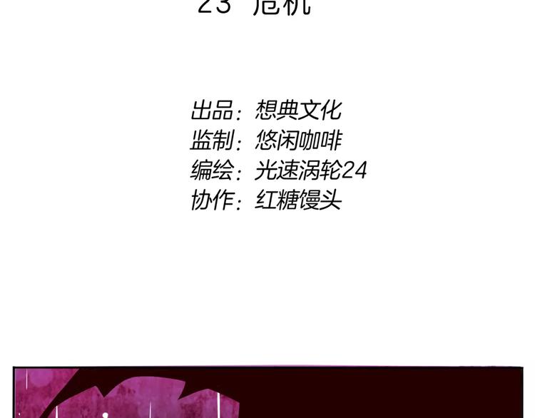 🍚玄道寺 第23话 危机 第2页