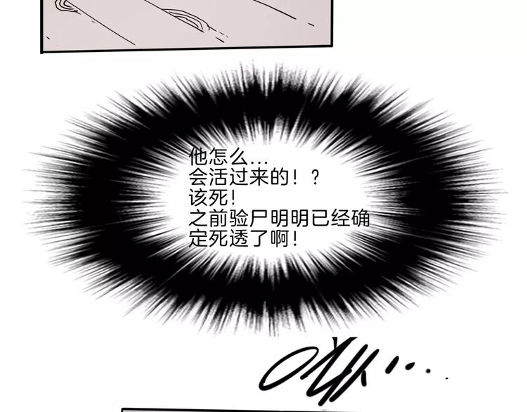 🍚玄道寺 第23话 危机 第24页