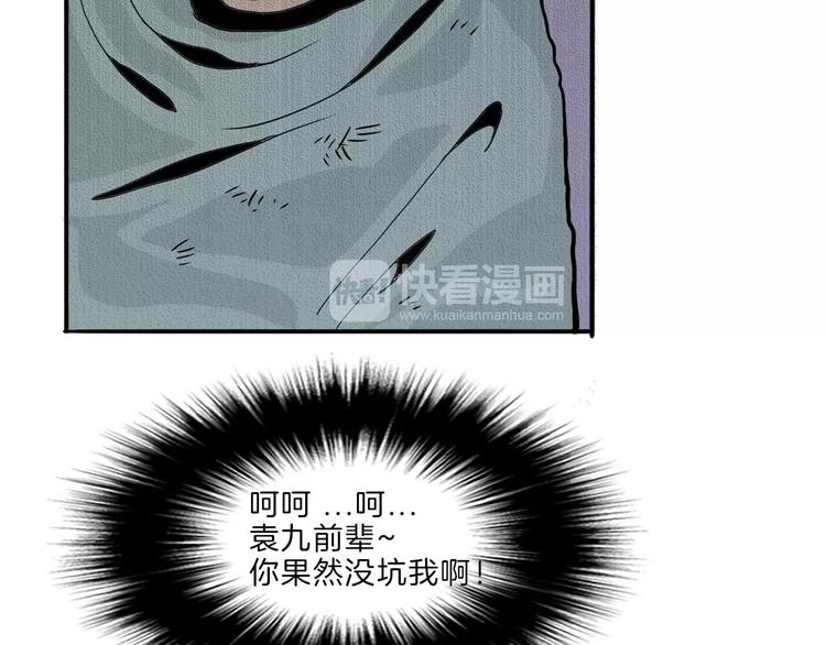 🍚玄道寺 第23话 危机 第36页