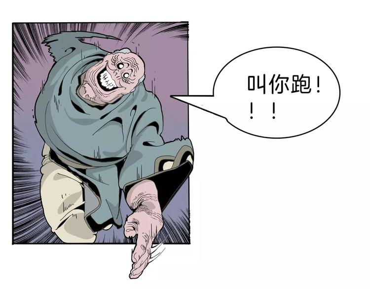 🍚玄道寺 第23话 危机 第43页