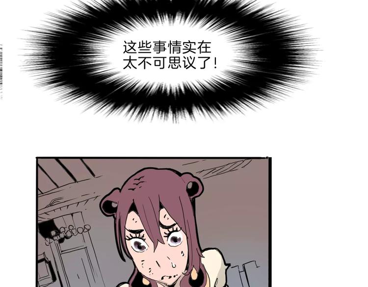 🍚玄道寺 第23话 危机 第7页