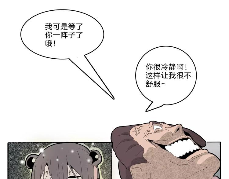 🍚玄道寺 第27话 融合 第14页