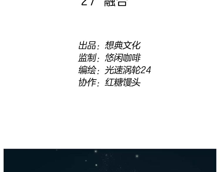 🍚玄道寺 第27话 融合 第2页