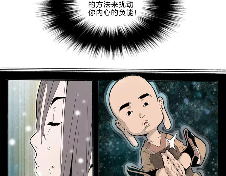 🍚玄道寺 第27话 融合 第31页
