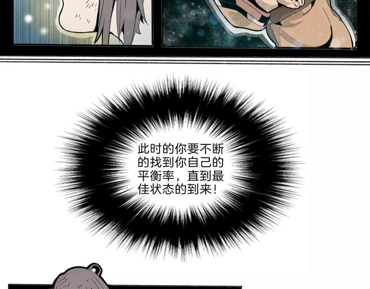 🍚玄道寺 第27话 融合 第32页