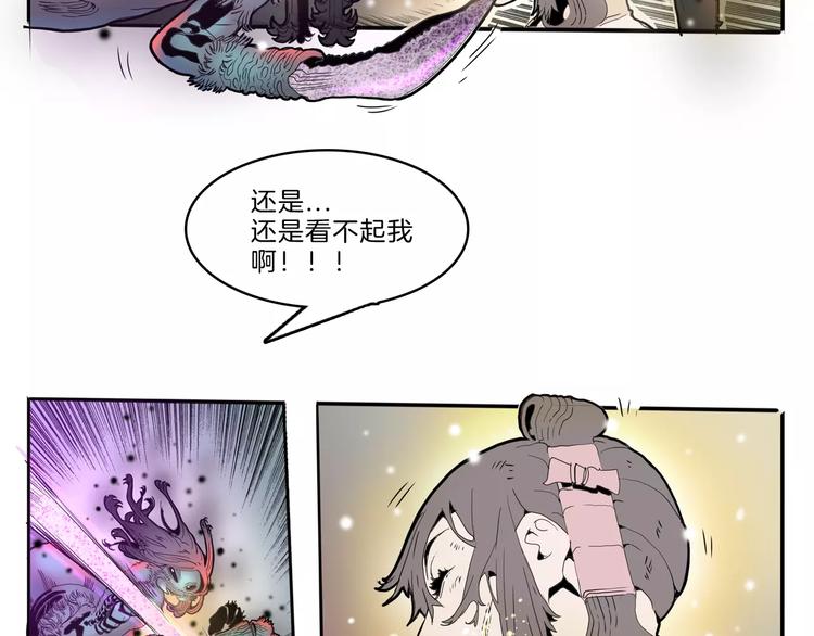 🍚玄道寺 第27话 融合 第35页