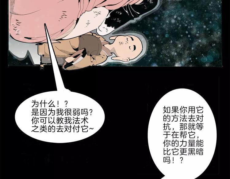 🍚玄道寺 第27话 融合 第41页