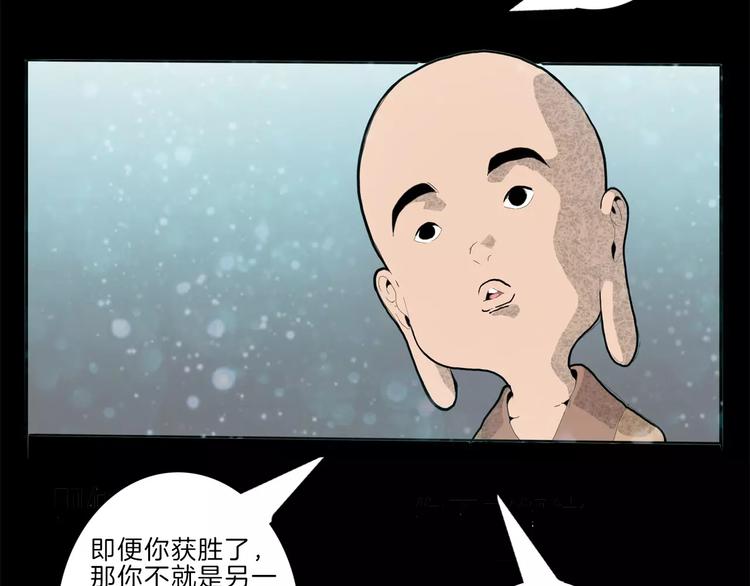 🍚玄道寺 第27话 融合 第42页