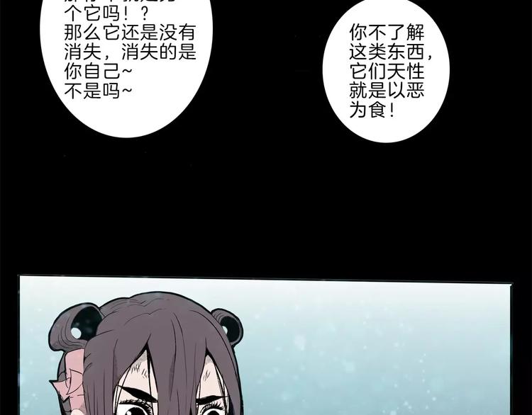 🍚玄道寺 第27话 融合 第43页