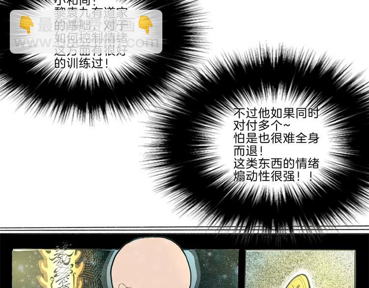🍚玄道寺 第27话 融合 第48页