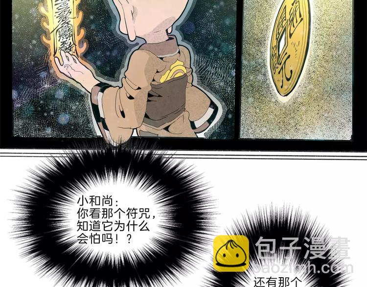 🍚玄道寺 第27话 融合 第49页