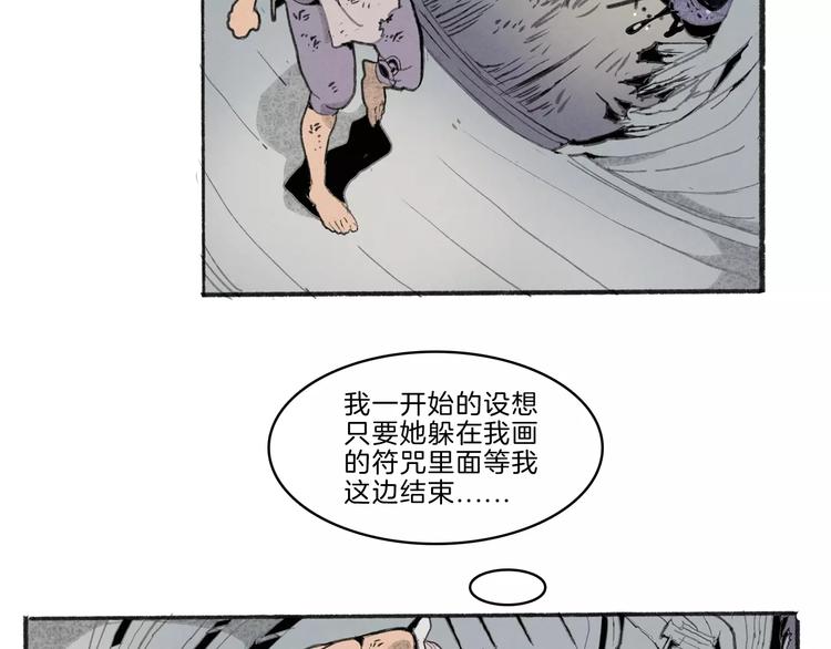 🍚玄道寺 第29话 汇合 第20页