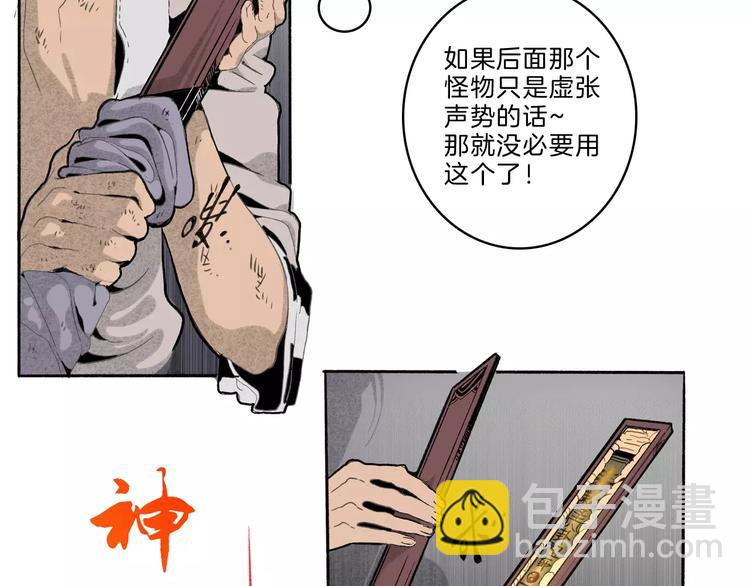 🍚玄道寺 第29话 汇合 第45页