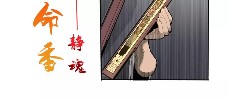 🍚玄道寺 第29话 汇合 第46页