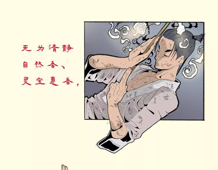 🍚玄道寺 第29话 汇合 第49页