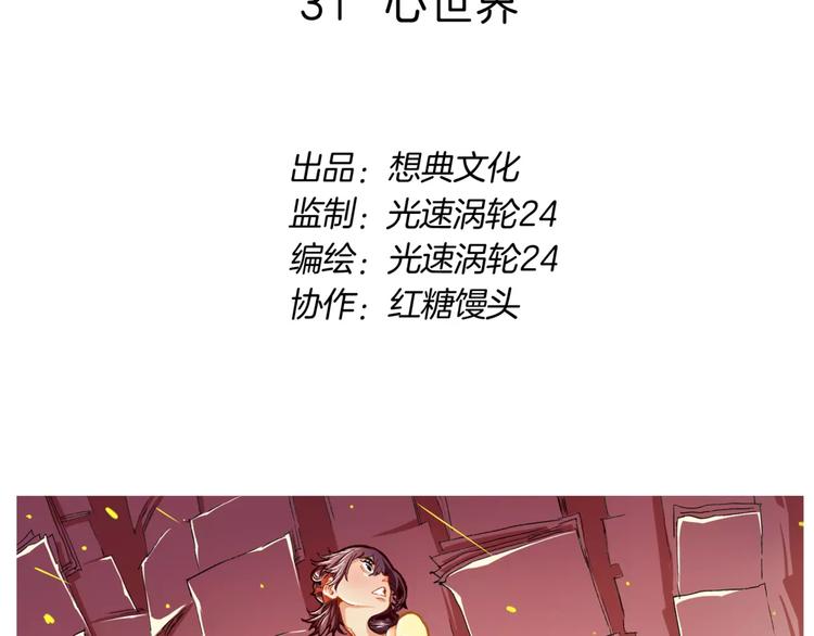 🍚玄道寺 第31话 心世界 第2页