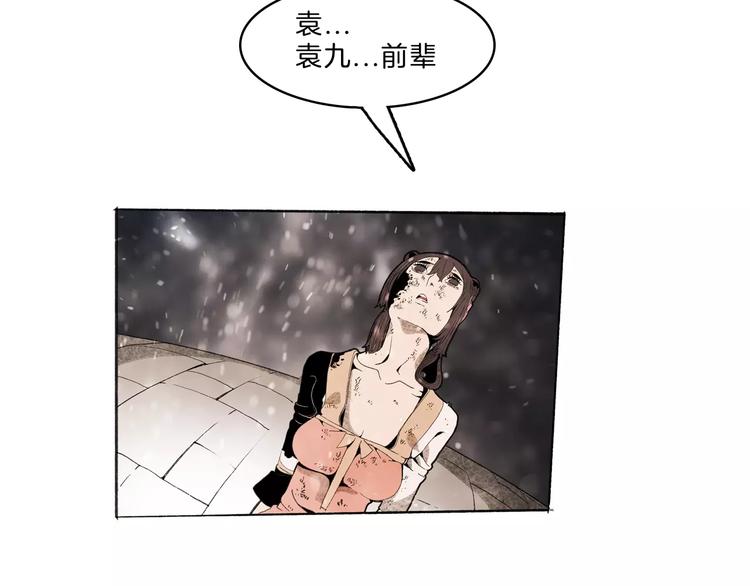 🍚玄道寺 第31话 心世界 第27页