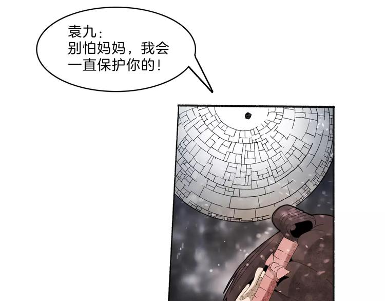 🍚玄道寺 第31话 心世界 第28页