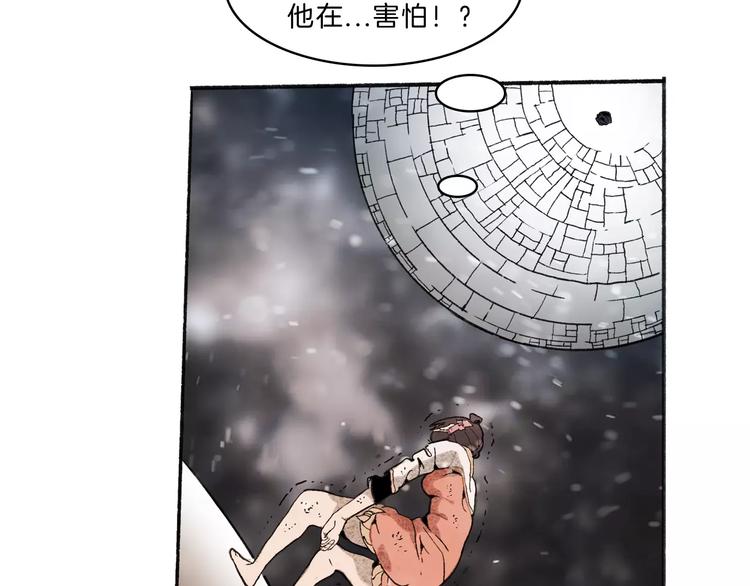 🍚玄道寺 第31话 心世界 第31页