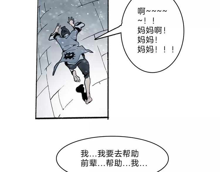 🍚玄道寺 第31话 心世界 第37页
