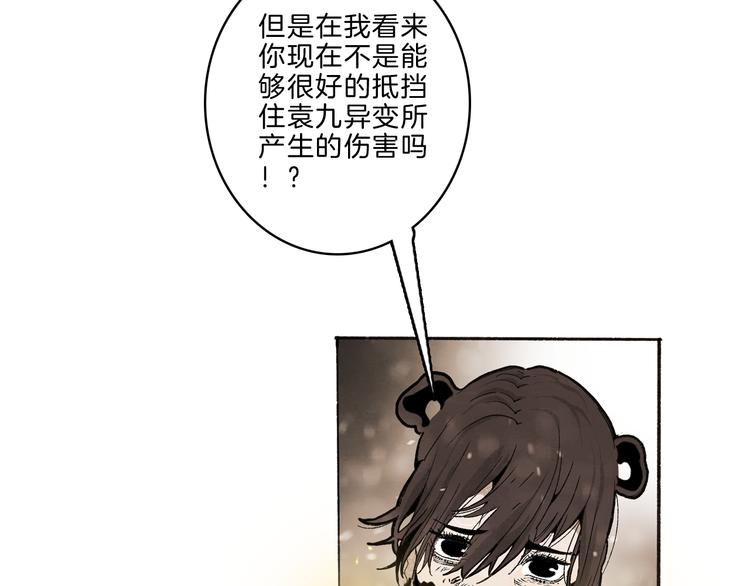 🍚玄道寺 第35话 想法 第18页