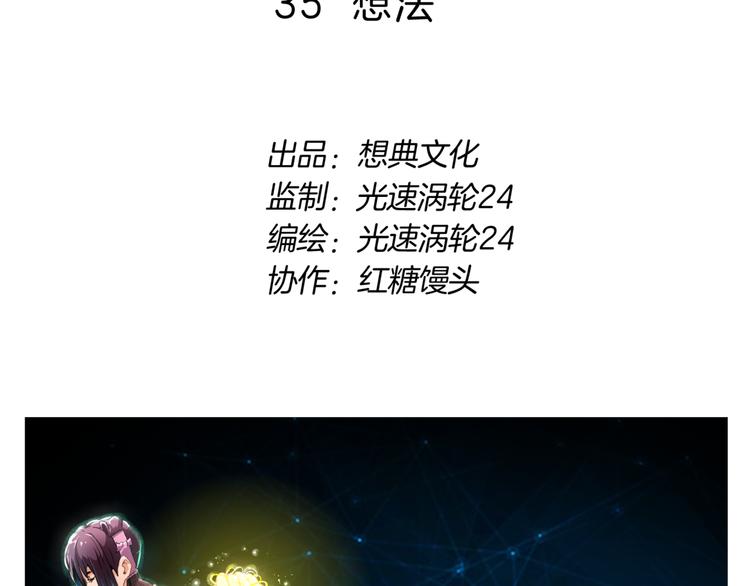 🍚玄道寺 第35话 想法 第2页